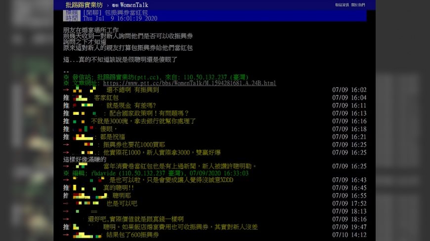 圖/翻攝自批踢踢
