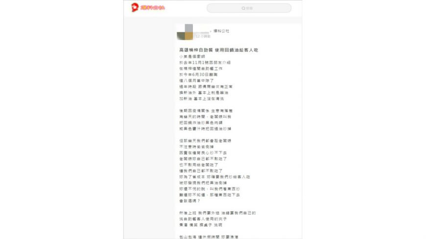 圖/翻攝自爆料公社