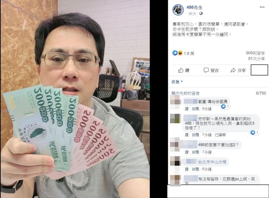 （圖／翻攝自486先生粉絲團）