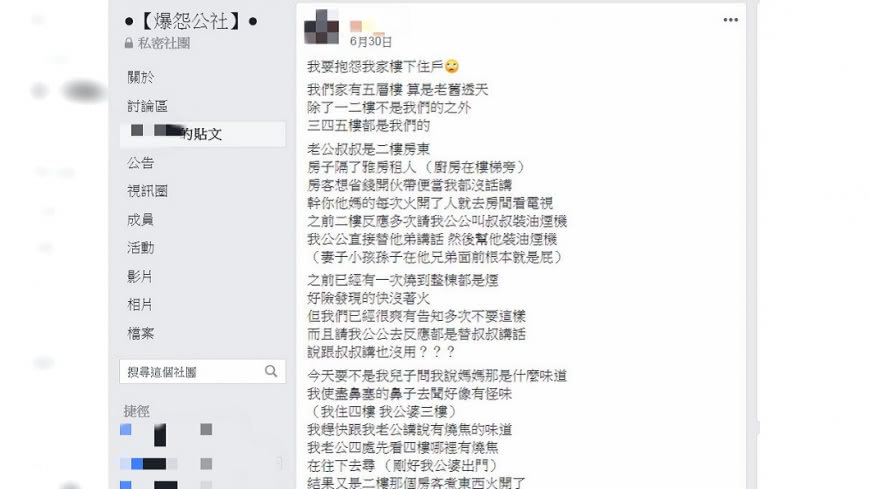 圖/翻攝自爆怨公社