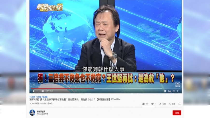 圖/翻攝自新聞面對面YouTube