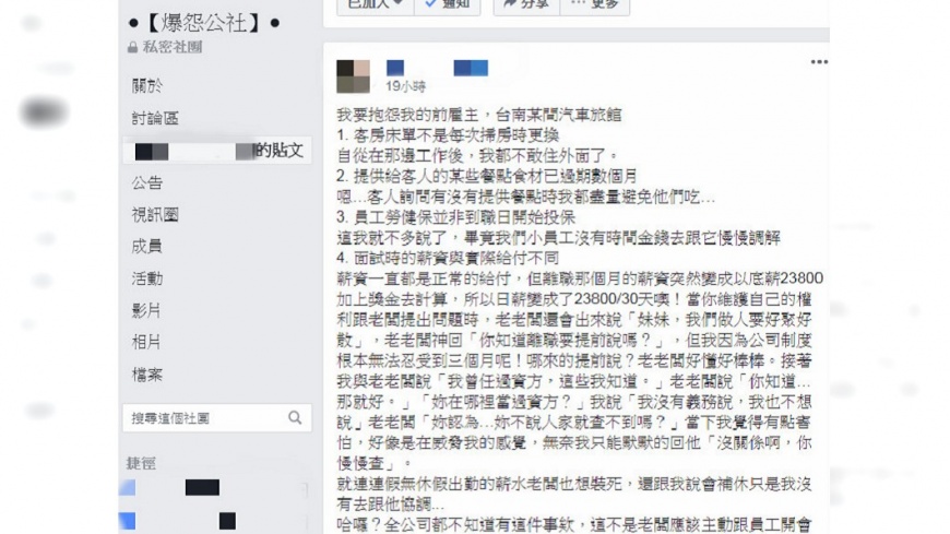 圖/翻攝自爆怨公社