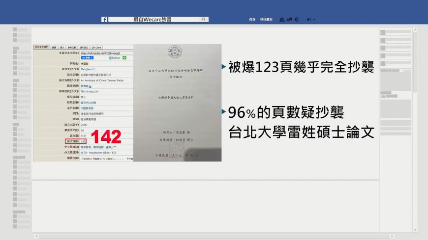 圖／翻攝自Wecare臉書
