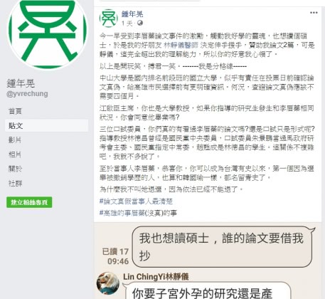 (圖/翻攝自鍾年晃臉書)
