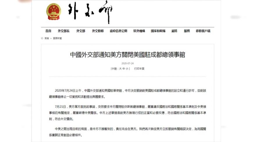 圖/翻攝自大陸外交部官網