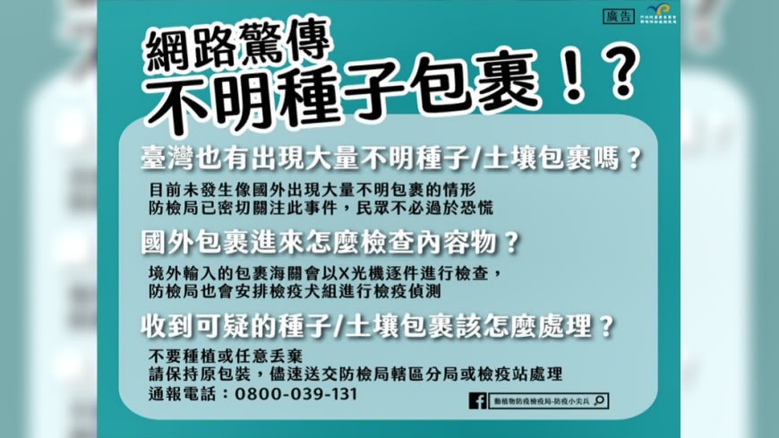圖／翻攝自臉書粉專「動植物防疫檢疫局-防疫小尖兵」