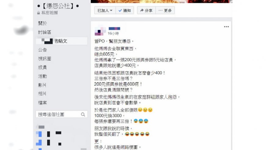 圖／翻攝自爆怨公社