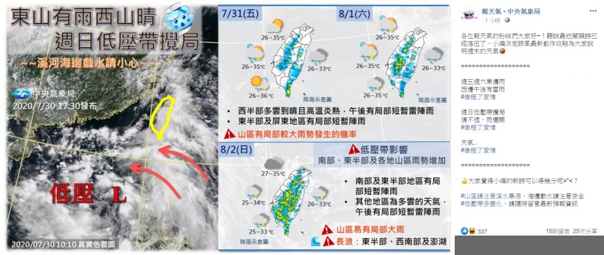 (圖/翻攝自報天氣 - 中央氣象局粉絲團)