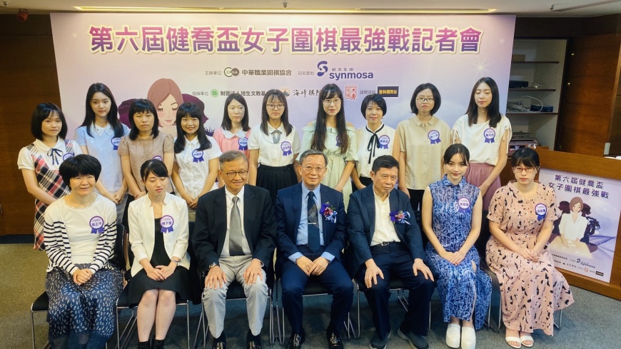健喬 40 跨界支持 第六屆健喬盃女子圍棋最強戰