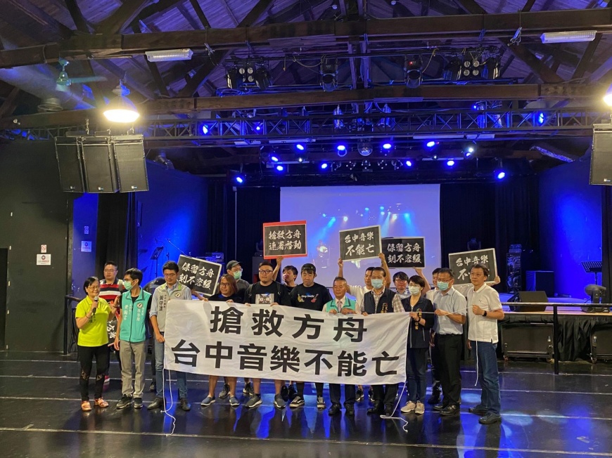 搶救方舟！千人連署達標 民代攜手在地音樂人齊喊：臺中音樂不能亡