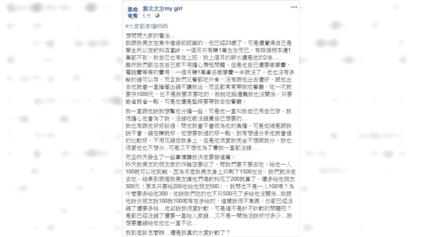 圖／翻攝自靠北女友