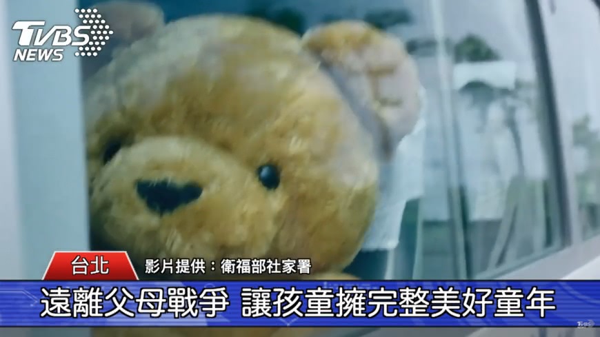 遠離父母戰爭,讓孩童擁有完整美好童年