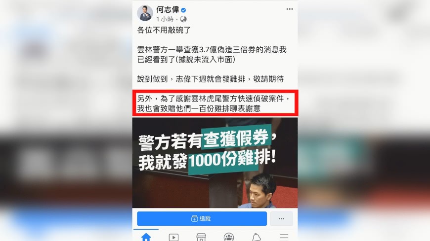 圖/翻攝自何志偉臉書