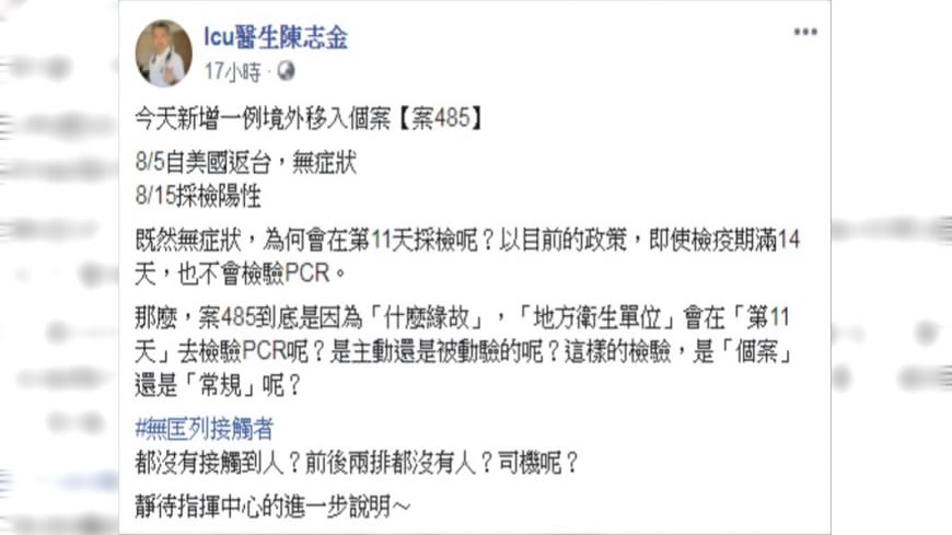 圖/臉書粉專「Icu醫生陳志金」