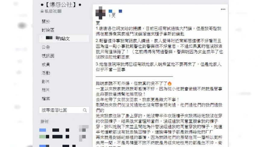 圖／翻攝自爆怨公社