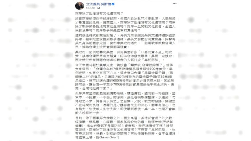 圖/翻攝自吳斯懷臉書