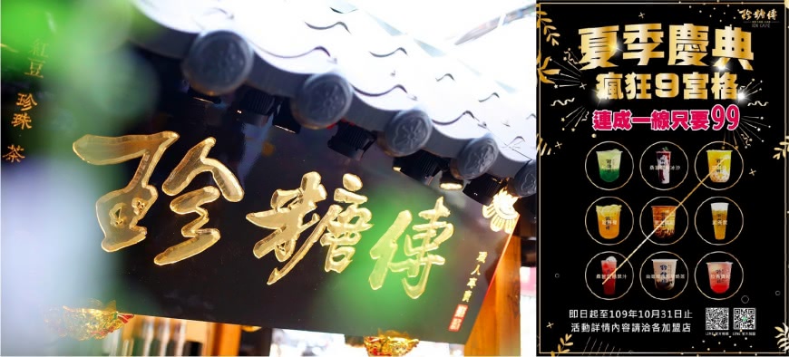 高雄在地品牌-珍糖傳 推出史上最殺3杯只要99元