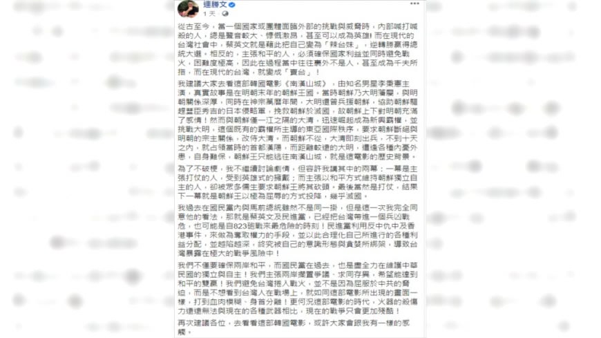 圖/翻攝自連勝文臉書
