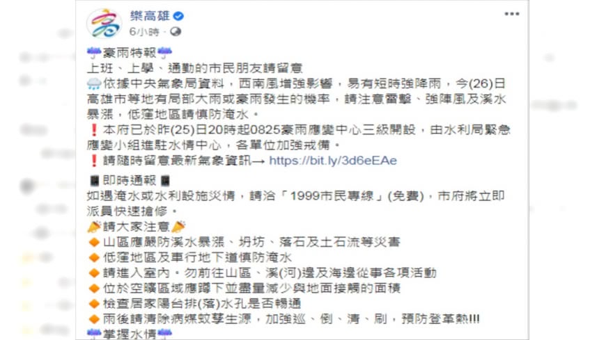 圖/翻攝自高雄市政府官方臉書
