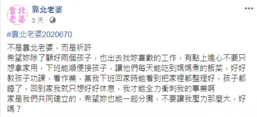 圖/翻攝自靠北老婆