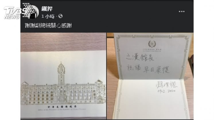 賴清德親筆卡片祝館長康復 網友:龍介要吃醋了