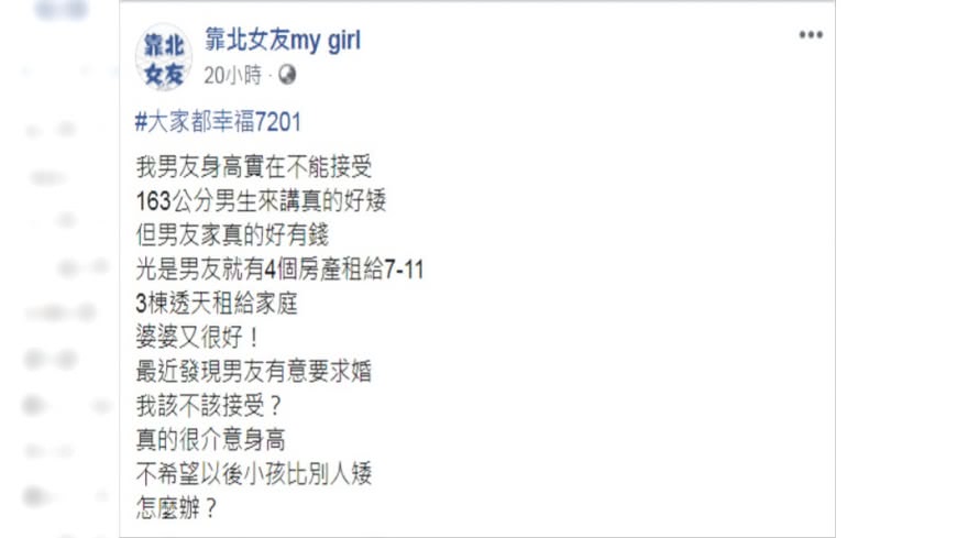 圖/翻攝自臉書社團「靠北女友my girl」