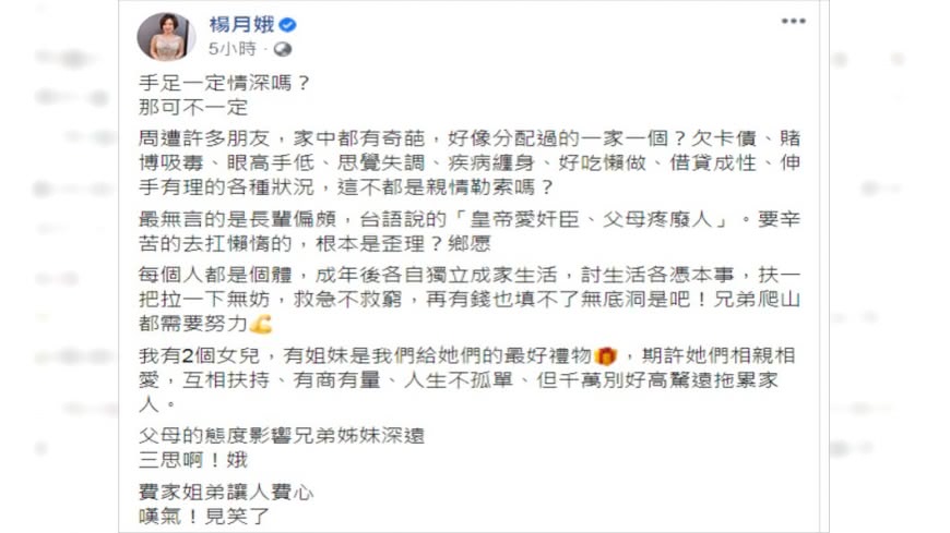 圖/翻攝自楊月娥臉書