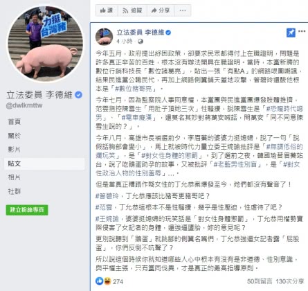 (圖/翻攝自李德維臉書)