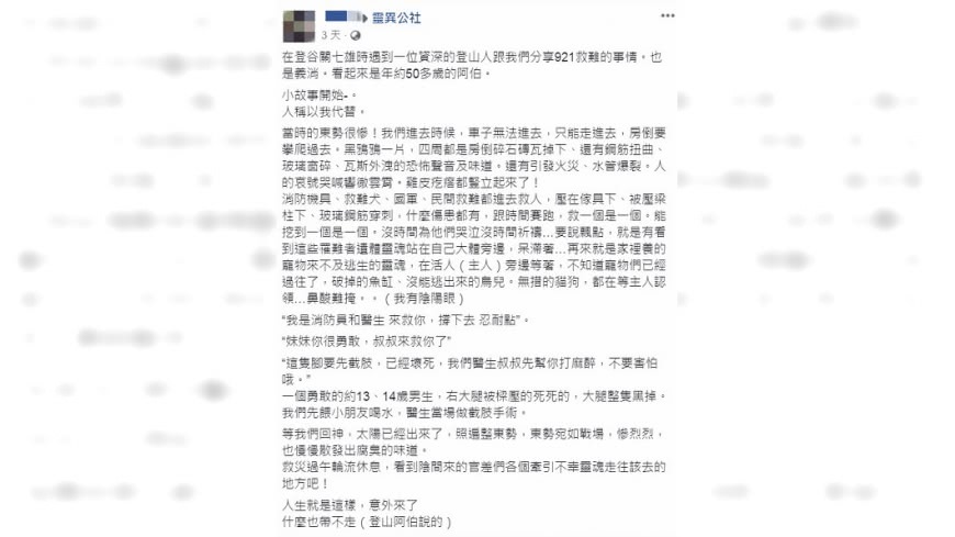 圖/網友授權提供