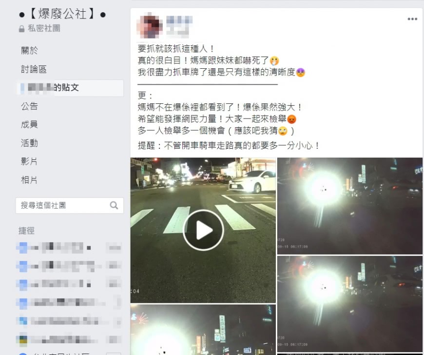 (圖/翻攝自爆廢公社)