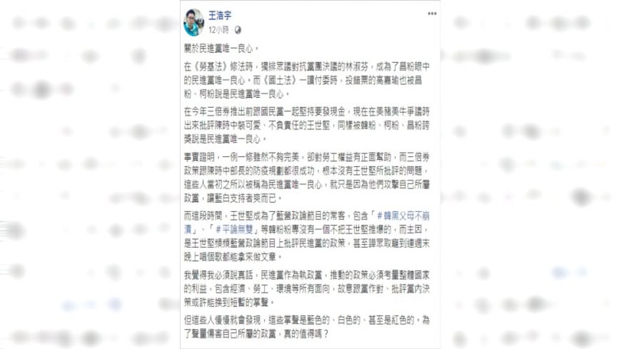 圖／翻攝自王浩宇臉書