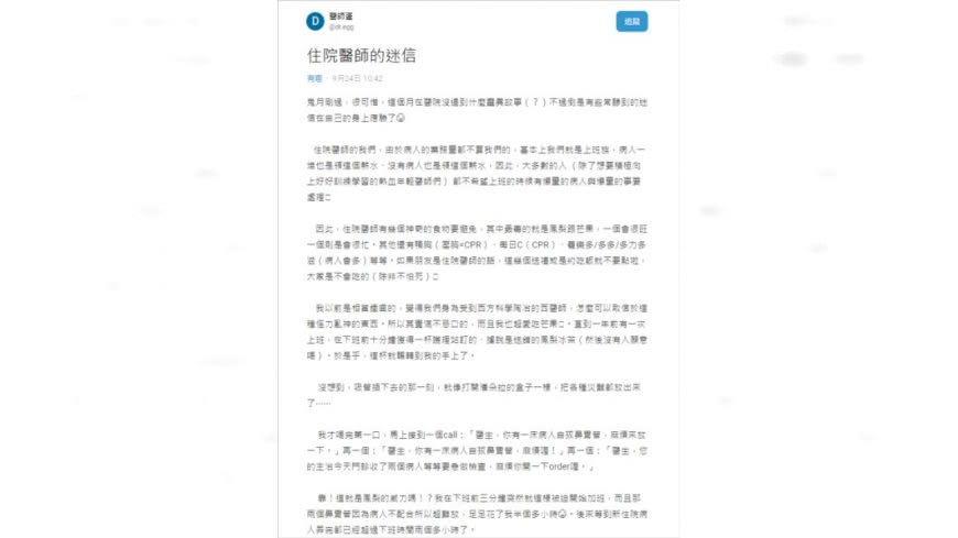 圖／醫師蛋授權提供。