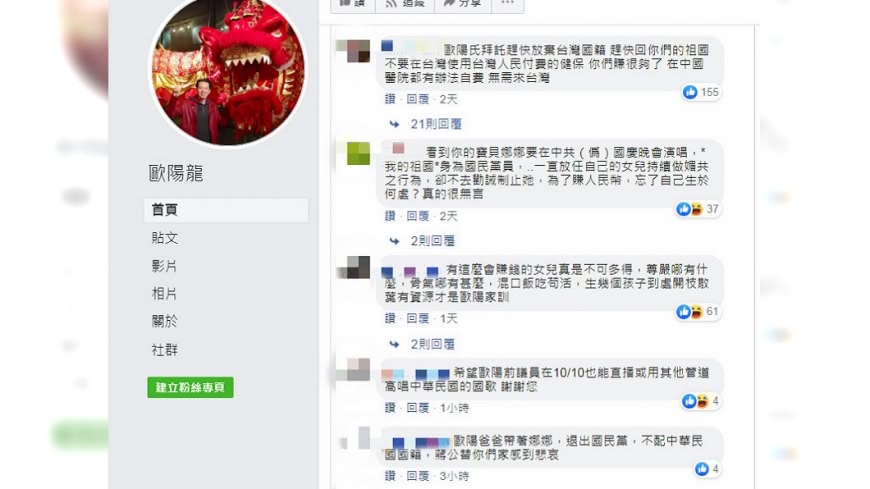 圖／翻攝自歐陽龍臉書