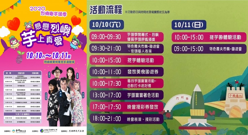 2020烈嶼鄉芋頭季