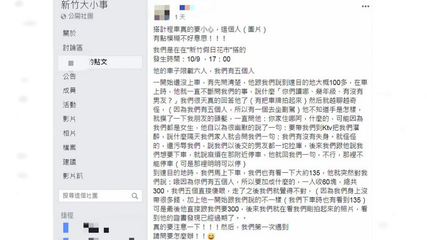 圖/翻攝自新竹大小事