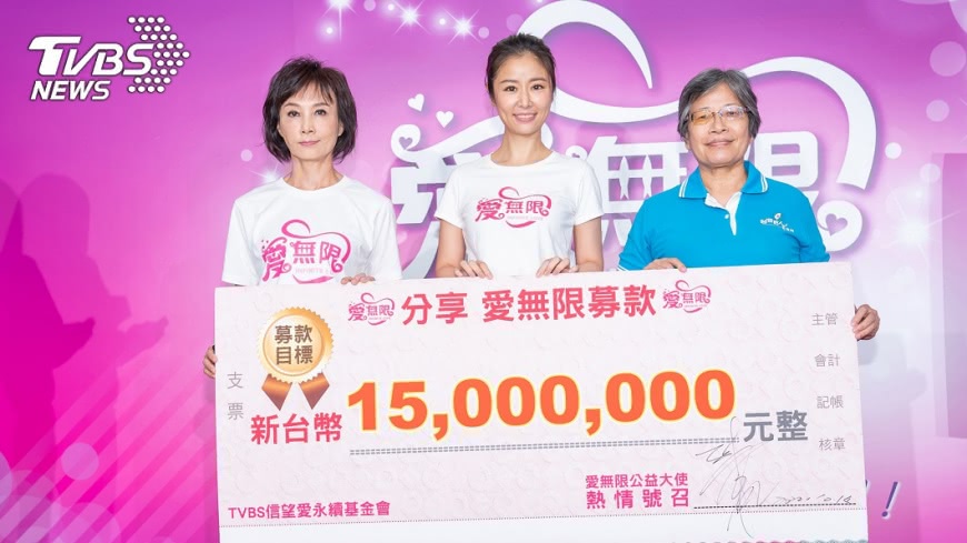 (圖/《TVBS信望愛永續基金會》提供)