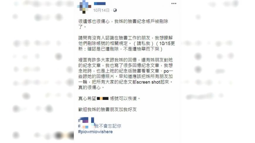媳婦的妹妹發文證實,姊姊的臉書帳戶確實被刪除了。(圖/翻攝自臉書)