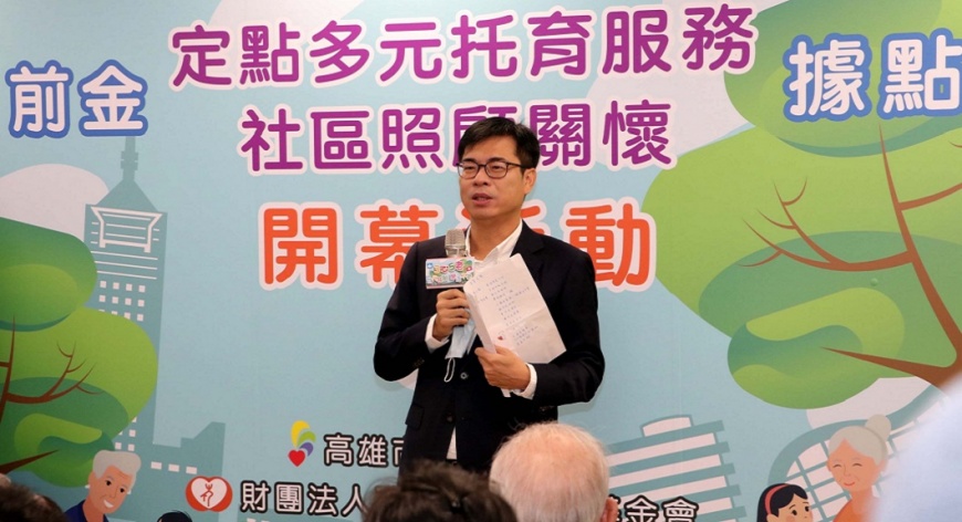 前金社宅首創24小時托育服務 陳其邁:老幼共托 青年放心打拚