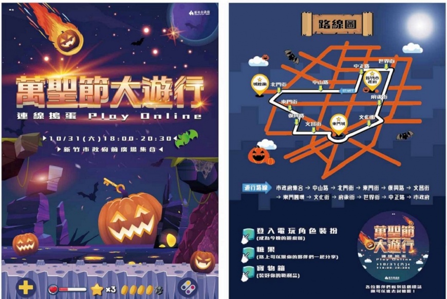 竹市萬聖節大遊行周六登場!變身遊戲角色來搗蛋 三大亮點搶先看