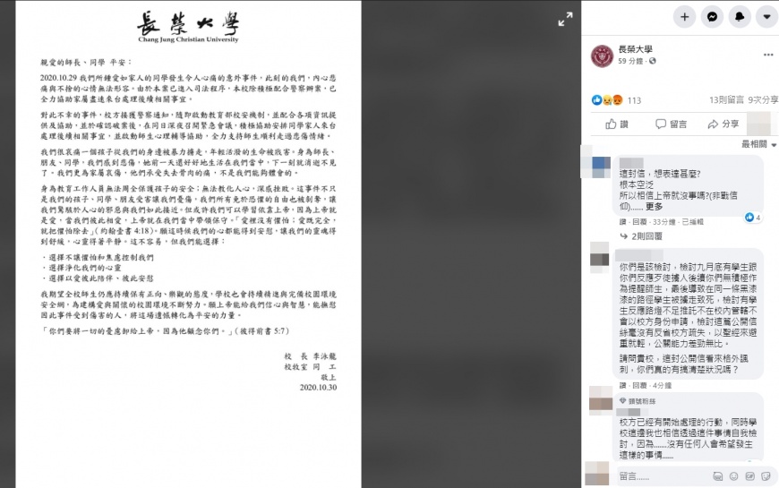(圖/翻攝自長榮大學官方粉絲團)
