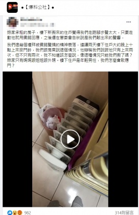 (圖/翻攝自臉書爆料公社)