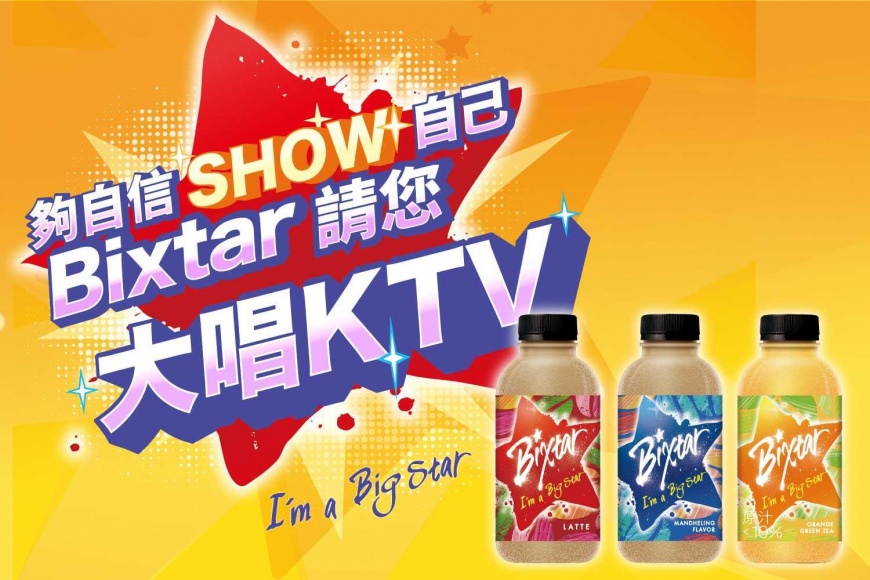 超夯打卡聖地！Bixtar請你免費大唱網紅最愛KTV！  