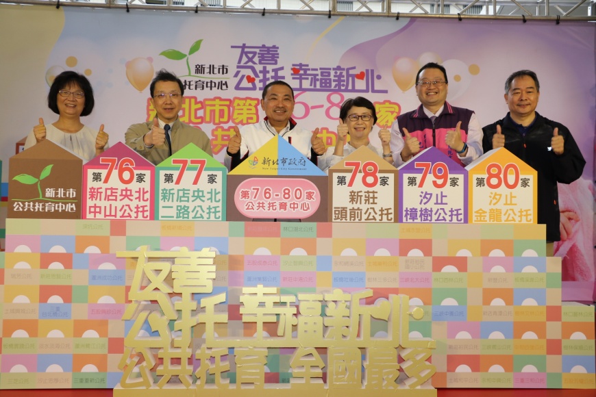 圖/新北市23日新增新店央北中山、新店央北二路、新莊頭前、汐止樟樹及汐止金龍等5家公托