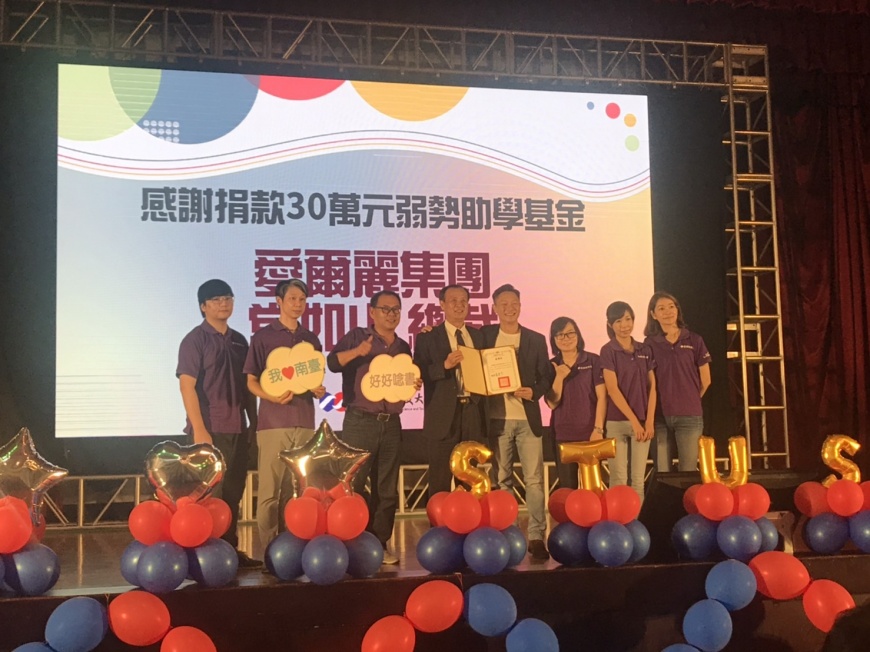 南臺科大傑出校友愛爾麗集團總裁支持教育部「學習取代工讀」協助弱勢學生翻轉未來