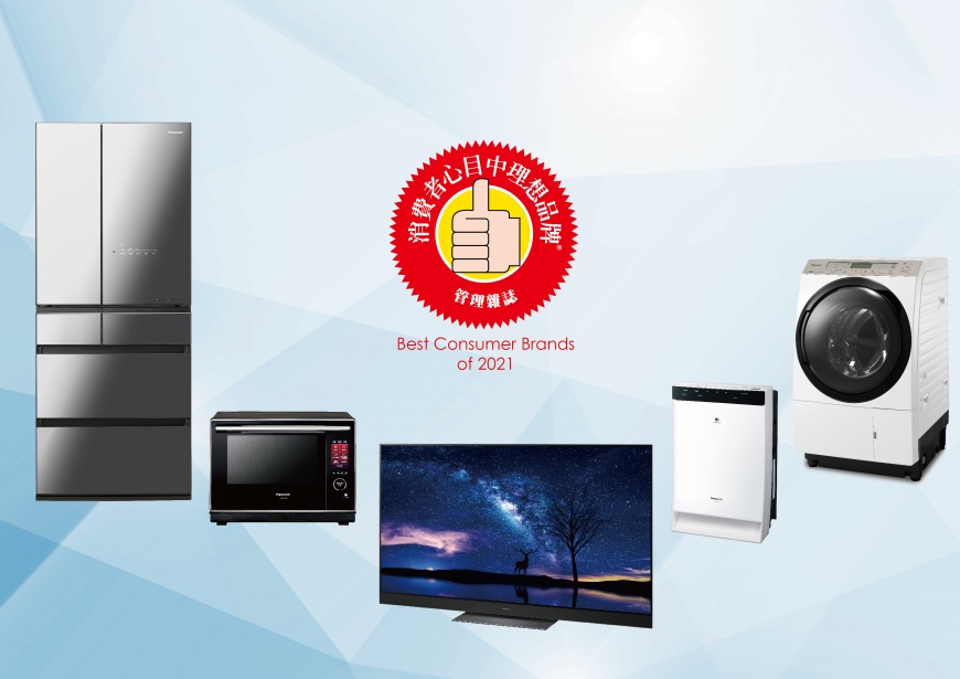 消費者心目中理想品牌揭曉  Panasonic五項奪冠業界第一