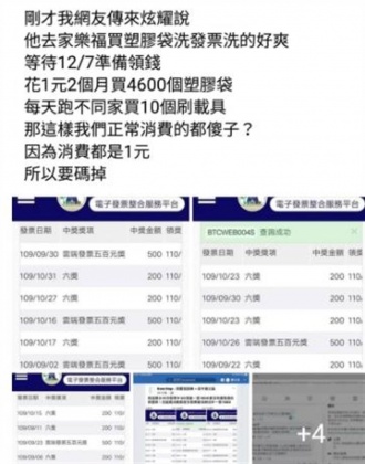男子向網友炫耀自己靠著買塑膠袋「洗發票」提高中獎機率。（圖／翻攝自爆怨公社2.0）