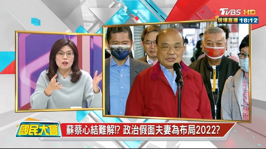 國民黨立委鄭麗文在TVBS《國民大會》中爆料,行政院長蘇貞昌在公開活動中抱怨,「送總統」的橋段讓他很累。(圖/TVBS)