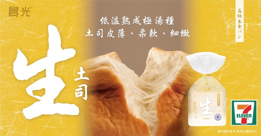 謠傳超限量生土司，現在這買得到！