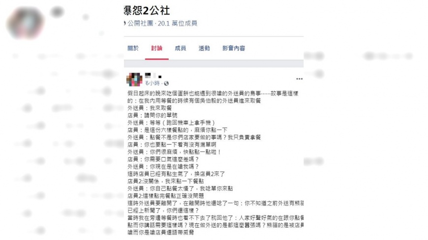 網友將事發經過PO上網,替早餐店抱不平。(圖/翻攝自爆怨2公社)