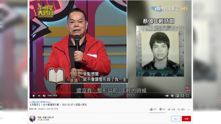 蔡頭曬出自己整容前的照片。(圖/翻攝自YouTube頻道「我愛小明星大跟班」)